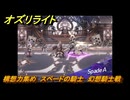 オズリライト　構想力集め　スペードの騎士　幻想騎士戦　＃５５　【OZ Re:write】