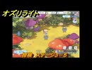 オズリライト　探検　ステージ３－５　隠されたキノコの森　＃５６　【OZ Re:write】