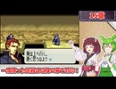 【縛りプレイ】一度使った武器は以降の章で封印される『聖魔の光石』15章-前編【きりたん＆ずんだもん実況】