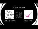 【ラジオ：直往復】2025-8-3　合流