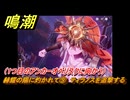 鳴潮　赫耀の陽に灼かれて⑨　ティラノスを追撃する（1つ目のアンカーオベリスクに向かう）　神が黙したままだとしても　リナシータ第二章・第八幕　ver2.6追加ストーリー　＃９
