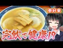 【セイカの麺Life! #67】蔘好来【完飲推奨！名古屋のご当地ラーメン】