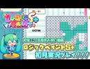 【初音ミク ロジックペイントS+】ミクさん18周年おめでとう！！！！！新作ゲームを初見実況プレイしてお祝いしますよ