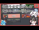 【かびれっじ】中国うさぎちゃんの巫女みこAmongUs_22