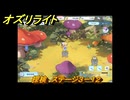 オズリライト　探検　ステージ３－１２　隠されたキノコの森　＃６３　【OZ Re:write】