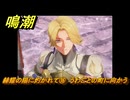 鳴潮　赫耀の陽に灼かれて⑯　うわごとの町に向かう　神が黙したままだとしても　リナシータ第二章・第八幕　ver2.6追加ストーリー　＃１６
