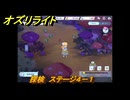 オズリライト　探検　ステージ４－１　星明かりが宿るキノコの森　＃６７　【OZ Re:write】