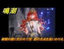 鳴潮　赫耀の陽に灼かれて⑱　謎の光点を追いかける　神が黙したままだとしても　リナシータ第二章・第八幕　ver2.6追加ストーリー　＃１８