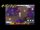 オズリライト　探検　ステージ４－３　星明かりが宿るキノコの森　＃６９　【OZ Re:write】
