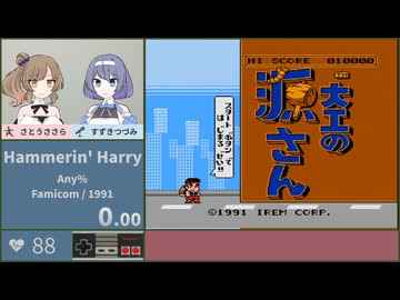 【ささつづ実況】大工の源さん [Any%]【スピードラン】
