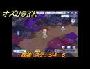 オズリライト　探検　ステージ４－５　星明かりが宿るキノコの森　＃７１　【OZ Re:write】
