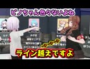 ピノ様に対してライン越え(？)発言をするちえりちゃん【どっとライブ切り抜き】