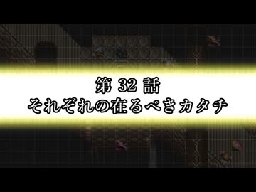 EX ZONE FRONTIERリブート　第32話