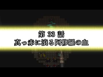 EX ZONE FRONTIERリブート　第33話