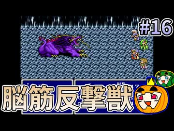 【ゆっくり実況】SFC版 ファイナルファンタジー4 初見 #16【南瓜ぐてぃ】