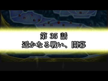 EX ZONE FRONTIERリブート　第35話