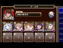 王国パニックミュージアム 神級EX 初期コスト討伐0〜放置395終了・英傑なし【千年戦争アイギス】