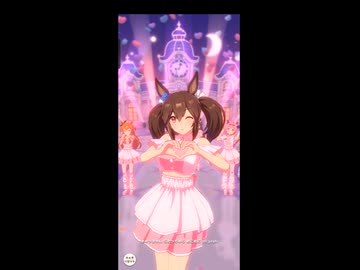 ヒシアケボノ めにしゅき♡ラッシュっしゅ！