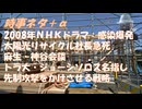 感染爆発～パンデミック・フルー～:2008年のＮＨＫリアルドラマ！ＷＨＯ（なるせゆうせい監督映画）逃げたかったけど・・！北朝鮮が韓国を併合する？ｂｙ横森一輝！ジョージョソロス起訴！【アラ還・読書中毒】