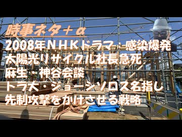 感染爆発～パンデミック・フルー～:2008年のＮＨＫリアルドラマ！ＷＨＯ（なるせゆうせい監督映画）逃げたかったけど・・！北朝鮮が韓国を併合する？ｂｙ横森一輝！ジョージョソロス起訴！【アラ還・読書中毒】