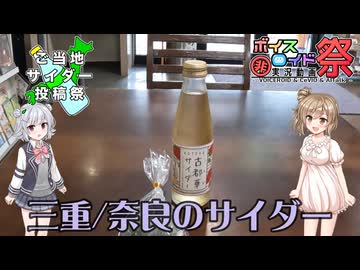 【ご当地サイダー投稿祭】忍ジャーエール/古都華サイダー【第11回ひじき祭】