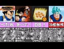 【DBTB】もっと詳しく！ブレイカーズのスタンプ解説２！【ドラゴンボールザブレイカーズ】【ずんだもん】