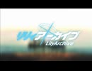 【OPパロ】『Lily Archive』青春のアーカイブ × アサルトリリィ