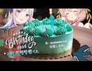 まるでシルクのようなcover／しゅおりり歌ってみる（彩澄りりせ誕生祭2025）