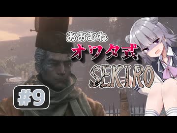 おおむねオワタ式せきろ#9【CeVIO実況プレイ】
