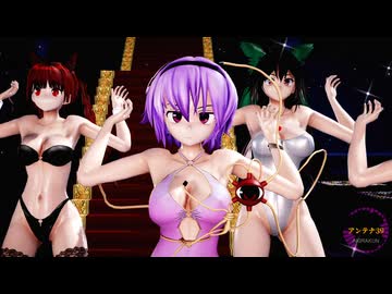 【東方MMD】地霊殿組で「アンテナ39」