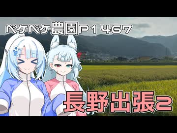 2025年8月29日　農作業日誌P1467　長野出張2回目は無事に帰ってこれた