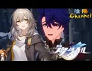 【陰陽】 崩壊：スターレイルをプレイしてみた パート6