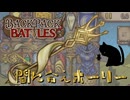 【BpB】間に合えホーリー～クロスブレードを添えて～【実況プレイ】#220