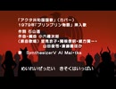 【SynthV歌声合成カバー】アクタ共和国国歌（「プリンプリン物語」挿入歌）【COVER】
