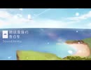 【4周年】地球最後の告白を / あさひ × 黎 【歌ってみた】