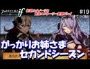 初見で楽しむ透魔王国ルナティック#19