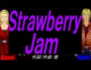 【Naomi＆Naoki】Ｓｔｒａｗｂｅｒｒｙ Ｊａｍ【カバー曲】