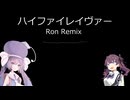 【Synthesizer V カバー】ハイファイレイヴァー【夏色花梨・音街ウナ】