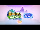 TWINKLING STAR SHOWERS (Full ver.)