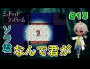 （ミッドナイトシンドローム ＃13） 本当は生贄は誰かわかっていて 【姦しくないホラー実況】【貧乏リッチのゲーム実況】