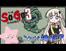 【 Sa･Ga3 時空の覇者 】未来を救いたいあかりちゃん #9【 A.I.VOICE実況 】