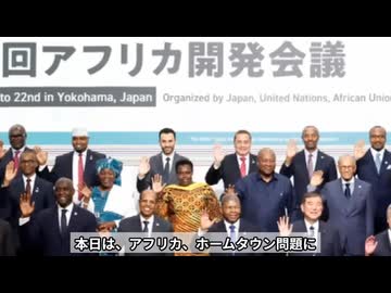 アフリカホームタウン問題にトンデモない事実が発覚