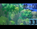 はぢめてのるんふぁく『龍の国 ルーンファクトリー』その３３