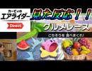 カービィのエアライダーダイレクトを見た反応！！2025年8月19日