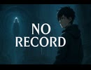 【No Record】第8話「記録されない前進」【長編SF小説朗読】