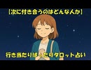 【次に付き合うのはどんな人か】行き当たりばったりタロット占い　三択式(20250828-01)