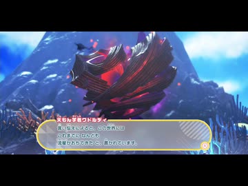 スターリーワールド 火山島ムービー曲1