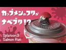 【オーブン粘土】スプラトゥーン　カップ麺の蓋押さえをサーモンランのナベブタで作った