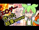 【実話】初心者が人生かけて3Dエ〇ゲー作ってみた結果ｗｗｗ【闘技場 -不屈の戦乙女-】