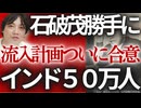 □⚠️日印50万人合意の舞台裏□なぜ事前の国会議論がなかったのか？憲法53条と野党の責任を徹底解説□️□